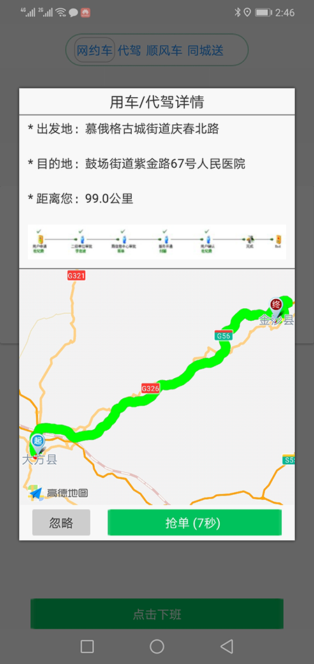 順風(fēng)車西寧代駕西寧網(wǎng)約車西寧打車APP軟件源碼司機(jī)端 (3)(順風(fēng)車西寧代駕西寧網(wǎng)約車西寧打車APP軟件)一種是先下ZAI乘客端APP注冊成為普通會員，再在左側(cè)的滑動菜單里提交駕照、行駛本、人車合一照等材料申請成為司機(jī)；后臺審核通過后下ZAI司機(jī)端APP登錄即可，登錄的賬號仍然是之前注冊成為普通會員的賬號，但是不能再次當(dāng)作普通會員來進(jìn)行打車使用。 (4)(順風(fēng)車西寧代駕西寧網(wǎng)約車西寧打車APP軟件)另一種方式是系統(tǒng)管理員直接在后臺注冊司機(jī)賬戶并開通相應(yīng)權(quán)限，使用該賬戶和默認(rèn)密碼，下ZAI司機(jī)端APP