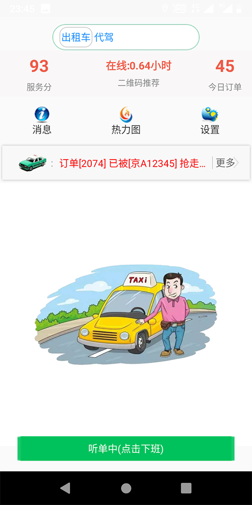 出租車排班系統(tǒng)APP打表手機(jī)軟件 (11)、出租車的訂單既可以是-搶-單-，也可以是后臺(tái)管理員指定出租車司機(jī)派單，或是指定派單區(qū)域由該區(qū)域的出租車司機(jī)共同-搶-單-；對(duì)于有爭(zhēng)議的訂單，乘客可以投訴，也可在后臺(tái)強(qiáng)制結(jié)束訂單。 (12)、出租車公眾號(hào)的乘客端，支持狀態(tài)保持，乘客點(diǎn)擊一鍵下單呼叫出租車后，在三分鐘之內(nèi)，不能重復(fù)下單，當(dāng)乘客下單后，系統(tǒng)會(huì)有等待圖標(biāo)和倒計(jì)時(shí)框，倒計(jì)時(shí)3分鐘，3分鐘之內(nèi)如果沒有司機(jī)接單，系統(tǒng)自動(dòng)取消該次訂單呼叫；未到3分鐘時(shí)，會(huì)顯示此次訂單通知了多少位出租車司機(jī)，有幾人-搶-單-