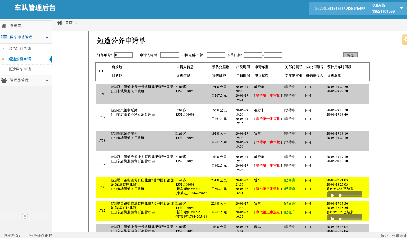 1、出行類目 出租車， 可設(shè)置起步公里數(shù)、不同時間段單價、超出公里數(shù)返程費，司機等待費； 可選擇不同車型，比如舒適性、豪華型、高檔型，不同車型價格不一樣； 2、 (濟南出租車微信一鍵叫車手機APP軟件)實時訂單 出租車， 一鍵叫車，掏出手機，在APP上按一下一鍵叫車，系統(tǒng)自動將該訂單分給附近的司機； 電話叫車，在APP上按一下電話叫車，機器人自動接單并將該訂單分給附近的司機； 指定位置叫車，在地圖上選擇出發(fā)點和目的地，系統(tǒng)接單后將該訂單分給附近的司機；