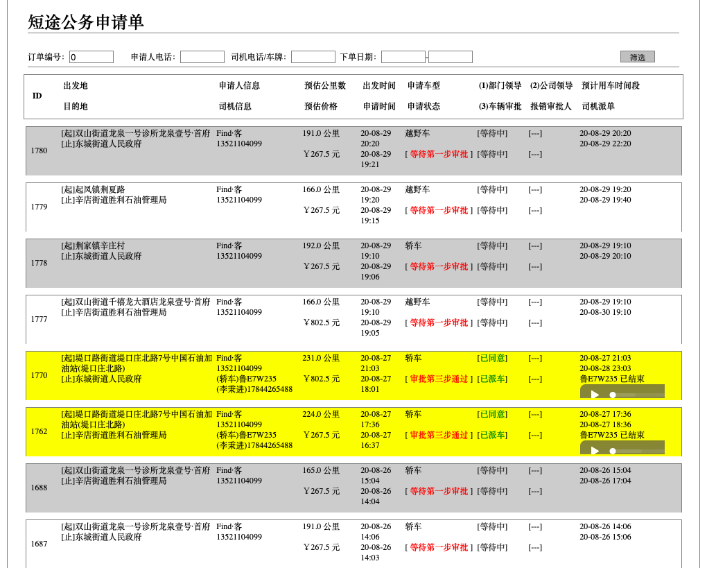 濟(jì)南出租車微信叫車手機(jī)軟件 1、結(jié)算步驟 出租車， 訂單結(jié)束后支付； 2、 (濟(jì)南出租車微信叫車手機(jī)軟件)人臉識(shí)別 人臉特征注冊(cè)， 接入科大訊飛接口； 3、人臉識(shí)別出車 一人一車； 4、 打卡上班 滑動(dòng)打卡上班， 司機(jī)在打卡上班后才能開展一切工作，同時(shí)開啟車輛行駛軌跡收集；