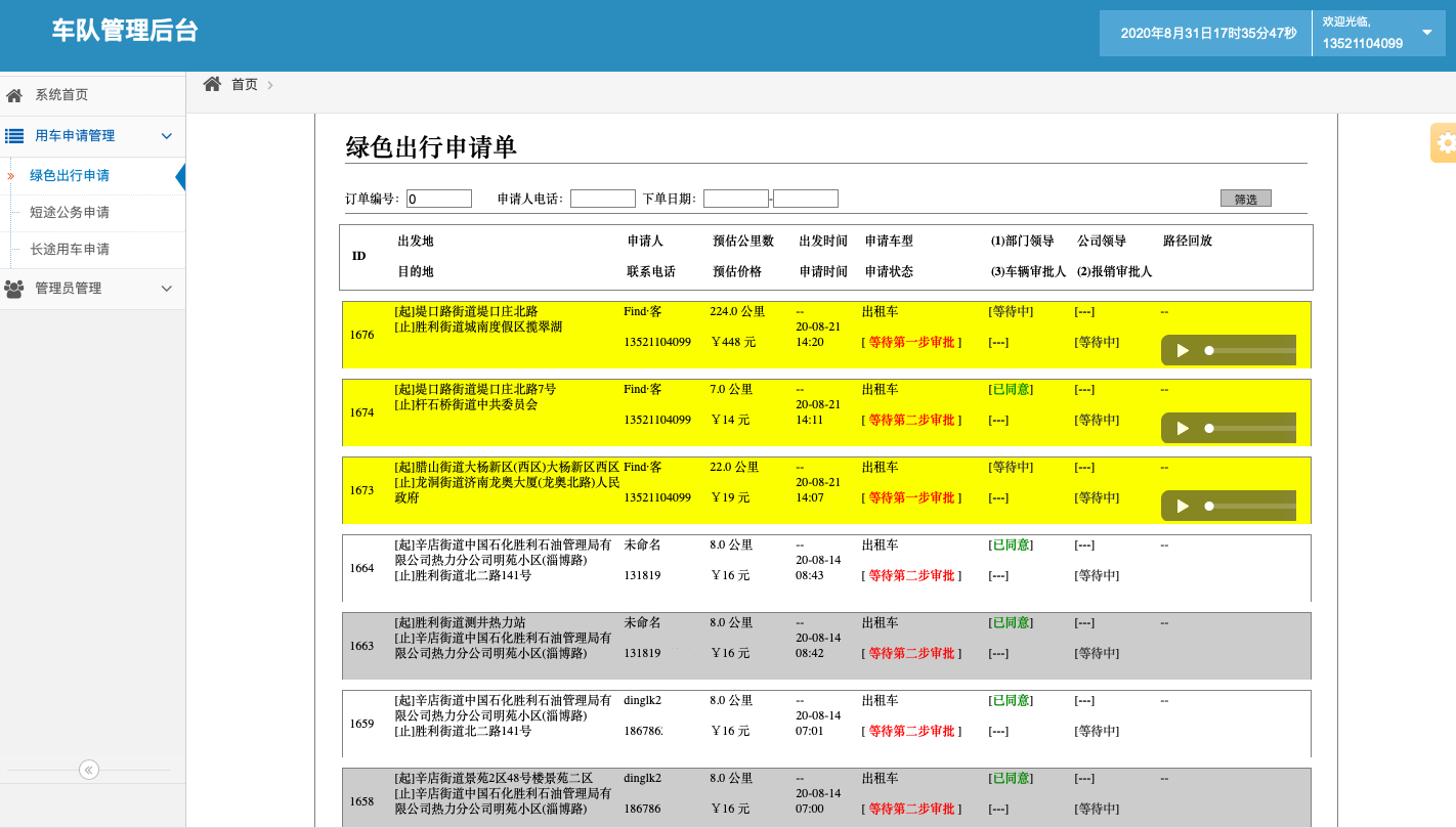 濟(jì)南出租車公司車輛手機管理軟件