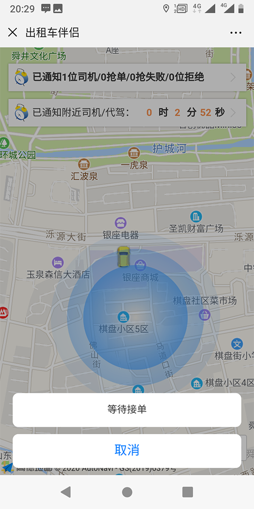 濟(jì)南出租車公司車輛手機管理軟件