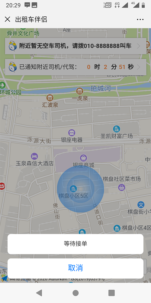 濟(jì)南出租車公司車輛手機管理軟件
