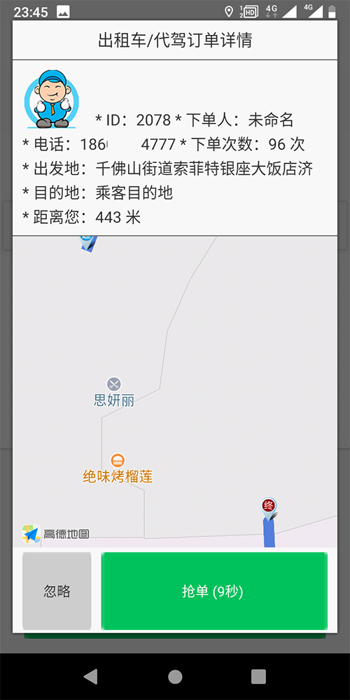 濟(jì)南出租車公司車輛手機管理軟件