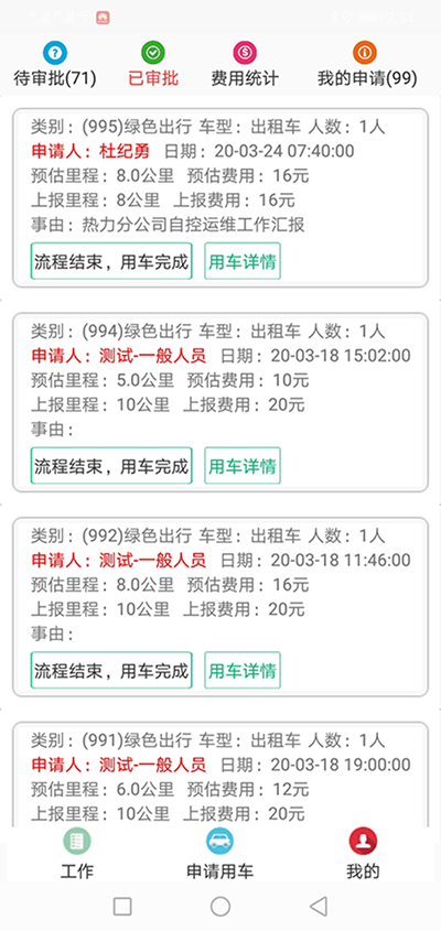 上海公務(wù)租車APP管理系統(tǒng) 在（上海公務(wù)租車APP管理系統(tǒng)）PC管理端注冊(cè)分別普通職員、車隊(duì)隊(duì)長(zhǎng)、辦公室主任、大領(lǐng)導(dǎo)、領(lǐng)導(dǎo)秘書、財(cái)務(wù)審批員等六個(gè)角色； 各自下在（上海公務(wù)租車APP管理系統(tǒng)）安卓APP用戶端并登錄； （上海公務(wù)租車APP管理系統(tǒng)）安卓APP用戶端的出行方式包括綠色出行、短途公務(wù)、長(zhǎng)途公務(wù)、領(lǐng)導(dǎo)用車四個(gè)板塊； 綠色出行使用的車輛是社會(huì)車輛、私家車、出租車、網(wǎng)約車等車輛； 用戶選擇了出發(fā)地、目的地之后，系統(tǒng)會(huì)計(jì)算出此趟行程的距離和費(fèi)用；用戶提交申請(qǐng)； 辦公室主任收到推送通知后，查看該部門當(dāng)