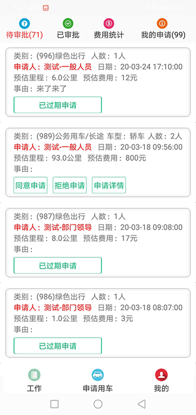 上海公務(wù)租車APP管理系統(tǒng) 在（上海公務(wù)租車APP管理系統(tǒng)）PC管理端注冊(cè)分別普通職員、車隊(duì)隊(duì)長(zhǎng)、辦公室主任、大領(lǐng)導(dǎo)、領(lǐng)導(dǎo)秘書、財(cái)務(wù)審批員等六個(gè)角色； 各自下在（上海公務(wù)租車APP管理系統(tǒng)）安卓APP用戶端并登錄； （上海公務(wù)租車APP管理系統(tǒng)）安卓APP用戶端的出行方式包括綠色出行、短途公務(wù)、長(zhǎng)途公務(wù)、領(lǐng)導(dǎo)用車四個(gè)板塊； 綠色出行使用的車輛是社會(huì)車輛、私家車、出租車、網(wǎng)約車等車輛； 用戶選擇了出發(fā)地、目的地之后，系統(tǒng)會(huì)計(jì)算出此趟行程的距離和費(fèi)用；用戶提交申請(qǐng)； 辦公室主任收到推送通知后，查看該部門當(dāng)