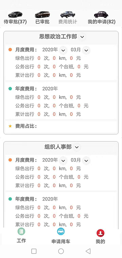 北京公務(wù)用車管理APP系統(tǒng) 我們?yōu)榧追介_發(fā)的（北京公務(wù)用車管理APP系統(tǒng)）主要分為五個端：PC管理端、司機APP安卓端、信微用戶端、安卓APP用戶端、電話下單端； 每個端又分為不同的幾個角色： PC管理端：管理員版、車隊隊長版； 司機APP安卓端：車隊司機版； 信微用戶端：普通職員版、車隊隊長版、辦公室主任版、領(lǐng)導(dǎo)秘書版； 安卓APP用戶端：普通職員版、車隊隊長版、辦公室主任版、大領(lǐng)導(dǎo)版、領(lǐng)導(dǎo)秘書版、財務(wù)審批員版； 電-話下單端：領(lǐng)導(dǎo)版、普通職員版；對于50后的、60后的上年紀(jì)人員，只需對電-話描述清