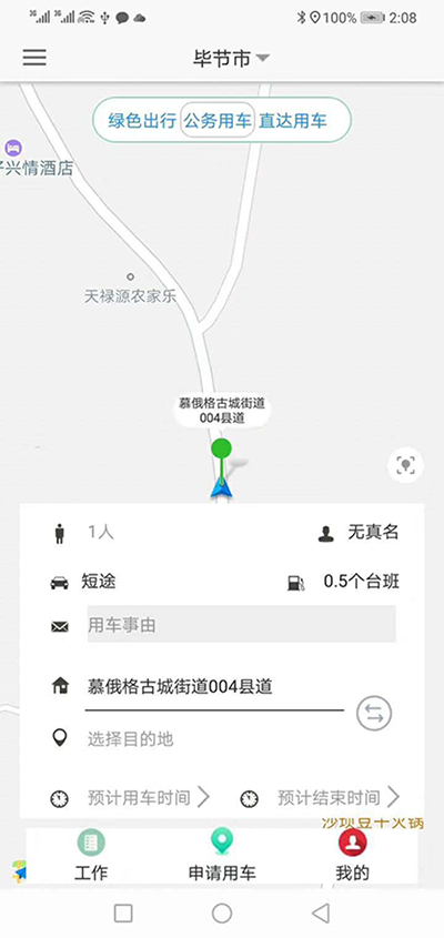 廣州公務(wù)出行車輛手機(jī)APP管理系統(tǒng) （廣州公務(wù)出行車輛手機(jī)APP管理系統(tǒng)）短途公務(wù)使用的車輛是企業(yè)自有車隊(duì)車輛； 用戶選擇了出發(fā)地、目的地之后，再選擇開始用車時(shí)間和用車結(jié)束時(shí)間；系統(tǒng)根據(jù)用車時(shí)間長短計(jì)算出所需要的臺(tái)班和費(fèi)用；用戶提交申請(qǐng)； 辦公室主任收到推送通知后，查看該部門當(dāng)前月份是否還有用車預(yù)算，如果金費(fèi)充足，則同意此次申請(qǐng)； 申請(qǐng)的用戶會(huì)同時(shí)收到此次審批推送通知； 此時(shí)車隊(duì)隊(duì)長也會(huì)收到經(jīng)過辦公室主任同意的用車審批，車隊(duì)隊(duì)長根據(jù)用戶所需要的車輛類型，選擇車隊(duì)里已經(jīng)歸隊(duì)的車輛進(jìn)行派單； 此時(shí)申請(qǐng)的用戶