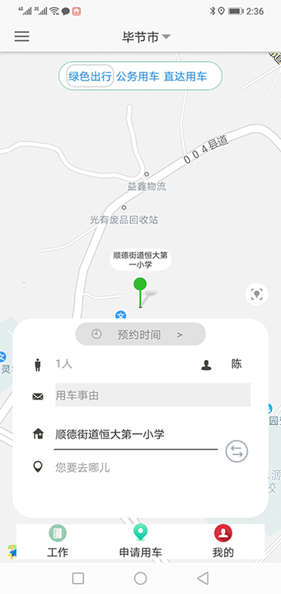 長(zhǎng)沙公車(chē)出行電-話約車(chē)軟件系統(tǒng) （長(zhǎng)沙公車(chē)出行電-話約車(chē)軟件系統(tǒng)）PC管理端 + 安卓APP用戶端；這是簡(jiǎn)單版本，具體操作流程如下： 在（長(zhǎng)沙公車(chē)出行電-話約車(chē)軟件系統(tǒng)）PC管理端注冊(cè)分別普通職員、車(chē)隊(duì)隊(duì)長(zhǎng)、辦公室主任、大領(lǐng)導(dǎo)、領(lǐng)導(dǎo)秘書(shū)、財(cái)務(wù)審批員等六個(gè)角色； 各自下在（長(zhǎng)沙公車(chē)出行電-話約車(chē)軟件系統(tǒng)）安卓APP用戶端并登錄； （長(zhǎng)沙公車(chē)出行電話約車(chē)軟件系統(tǒng)）長(zhǎng)途公務(wù)使用的車(chē)輛也是企業(yè)自有車(chē)隊(duì)車(chē)輛； 用戶選擇了出發(fā)地、目的地之后，再選擇開(kāi)始用車(chē)時(shí)間和用車(chē)結(jié)束時(shí)間；系統(tǒng)根據(jù)用車(chē)時(shí)間長(zhǎng)短計(jì)算出所需要的臺(tái)
