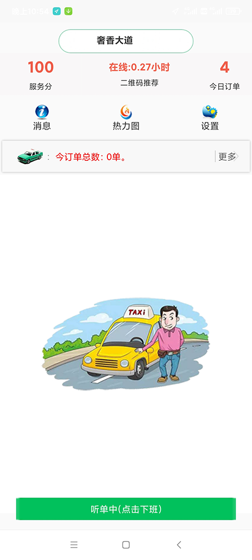 出租車線上電召系統(tǒng)軟件APP公眾號(hào)叫車軟件系統(tǒng)開(kāi)發(fā)附源碼 出租車線上電召系統(tǒng)軟件APP公眾號(hào)叫車軟件系統(tǒng)總共分為 乘客端、司機(jī)端、電腦管理后臺(tái)三個(gè)部分； 乘客端需要兩個(gè)步驟后才能使用，關(guān)注公眾號(hào)+綁定手機(jī)號(hào)碼； 司機(jī)端需要下載出租車線上電召系統(tǒng)軟件APP司機(jī)端APP，注冊(cè)之后提交成為出租車線上電召系統(tǒng)軟件APP司機(jī)的申請(qǐng)；管理員審核通過(guò)后即可線上接單； 管理員審核出租車司機(jī)時(shí)，可以選擇該司機(jī)試用時(shí)間周期，在該時(shí)間周期內(nèi)，司機(jī)可以正常接單，超過(guò)該周期后系統(tǒng)將不再向該司機(jī)推送訂單；