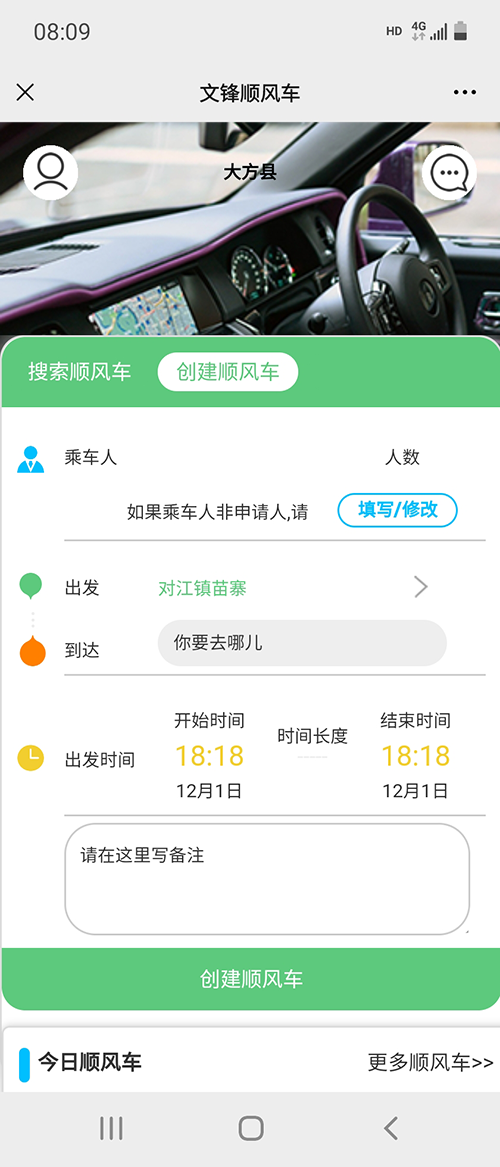 網約車拼車系統(tǒng)城際專車APP源碼開發(fā)公司