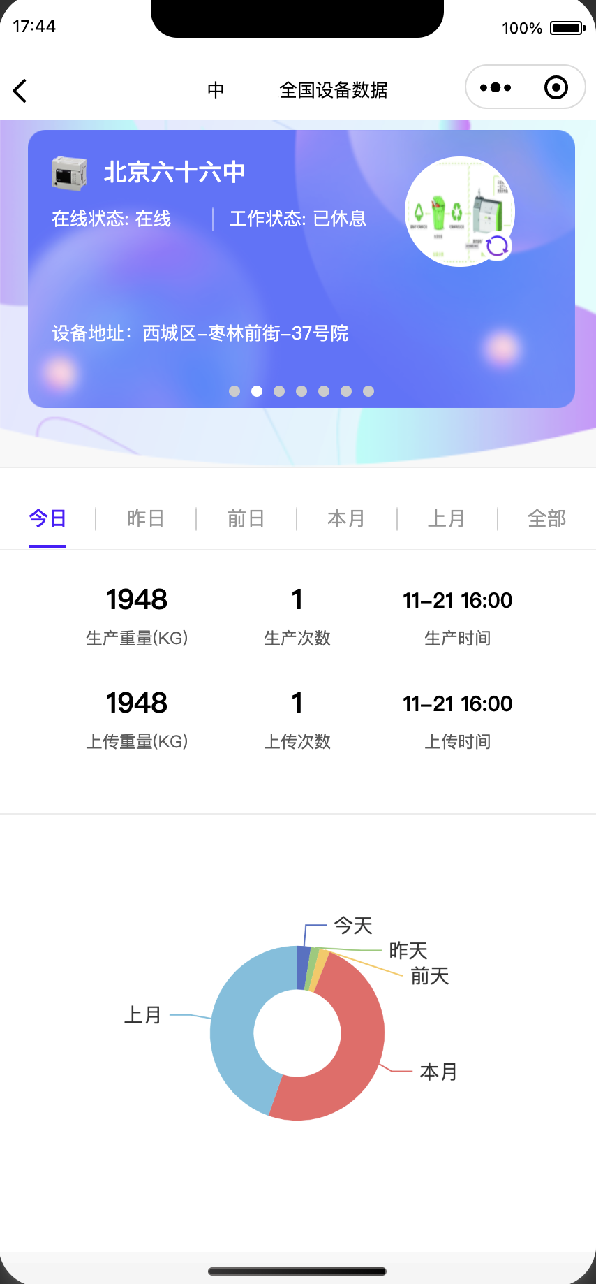松耦合5G工業(yè)數(shù)據(jù)采集應用軟件平臺開發(fā)