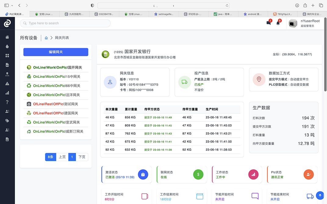 松耦合5G工業(yè)數(shù)據(jù)采集應用軟件平臺開發(fā)