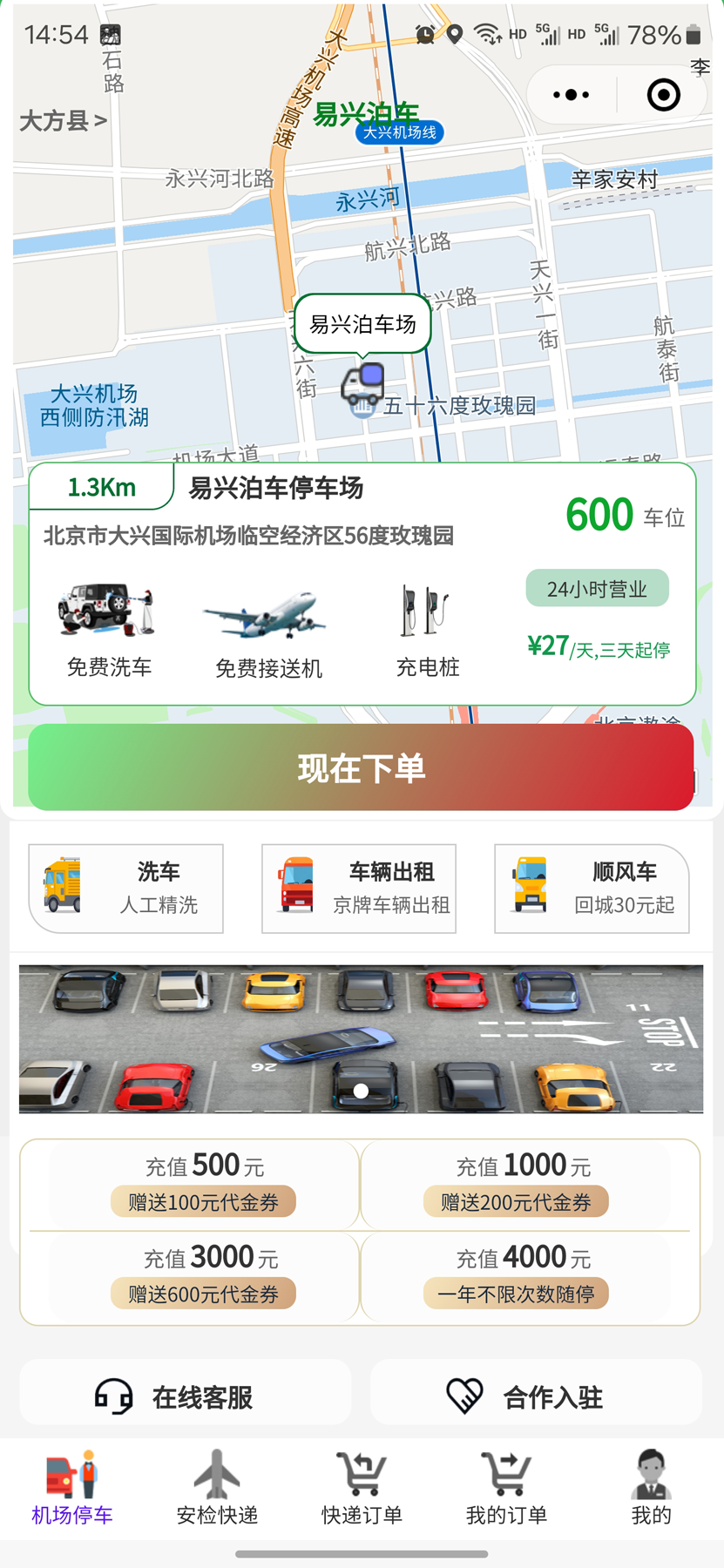 大興智能停車(chē)小程序手機(jī)APP軟件
