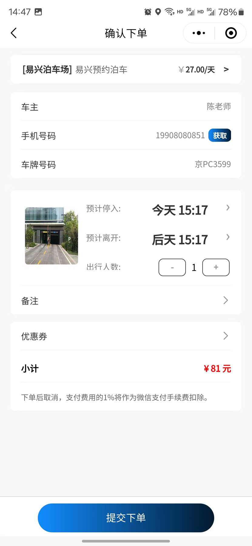 北京大興機(jī)場停車平臺(tái)軟件開發(fā)公司