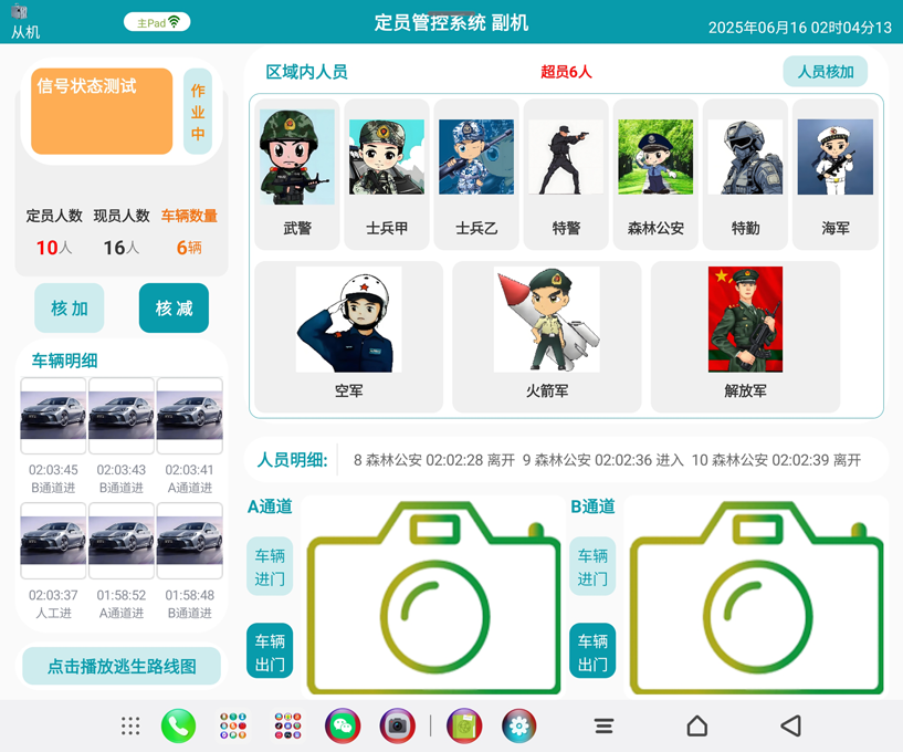 內(nèi)網(wǎng)運(yùn)行控制四百來個(gè)?？低曈布锫?lián)網(wǎng)定員管控軟件（華為平板電腦版）