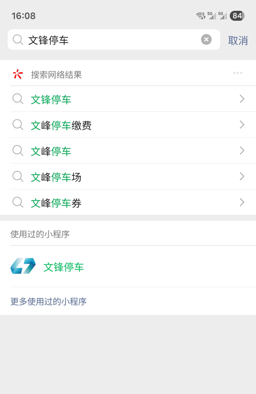 如何在大興機場停車場下單和停車