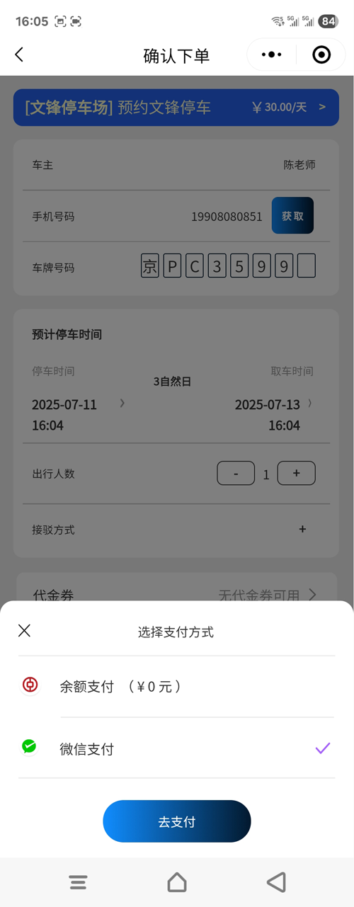 大興機(jī)場(chǎng)文鋒停車管理員接單鎖定車位