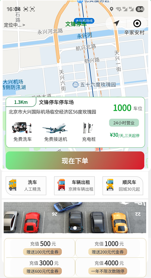 大興機場乘機途中電話會議不中斷停車場